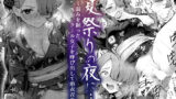 【FANZA同人紹介】 夏祭りの夜に…〜弱みを握ったクール女子を呼び出して浴衣青姦〜