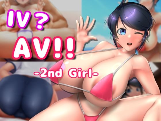 【FANZA同人紹介】 IV？AV！！ -2nd Girl-