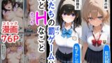 【FANZA同人紹介】 生意気な妹＆妹の親友に、エッチな罰ゲームされる