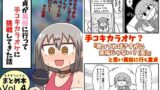 【FANZA同人紹介】 童貞が風俗に行って手コキカラオケに挑戦してきた話 まとめ本Vol.4