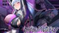 【FANZA同人紹介】 エイドス・アルカディア-虚映調教 隷従の電影姫-