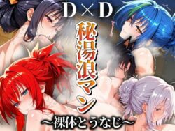 【FANZA同人紹介】 秘湯浪マン 〜裸体とうなじ〜 DD編