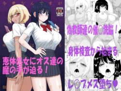 【FANZA同人紹介】 今更なんですが女の子はいつも狙われています