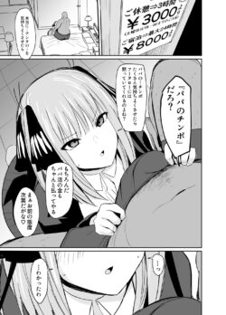 【FANZA同人紹介】 ニノラレ〜パパ活で出会った男は学校の教師〜