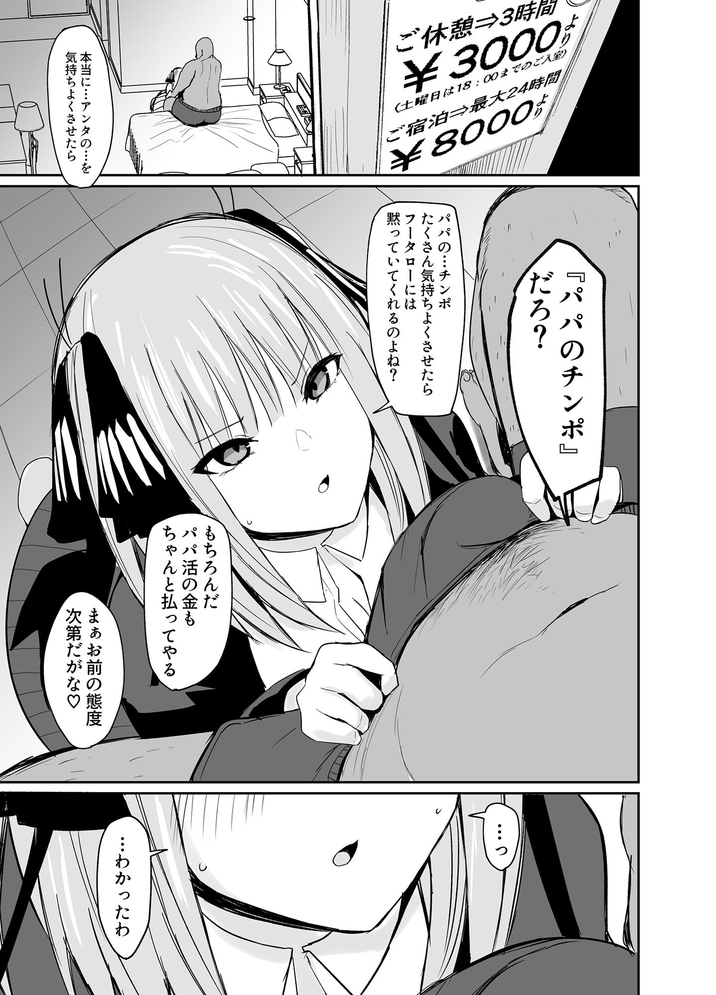 【FANZA同人紹介】 ニノラレ〜パパ活で出会った男は学校の教師〜
