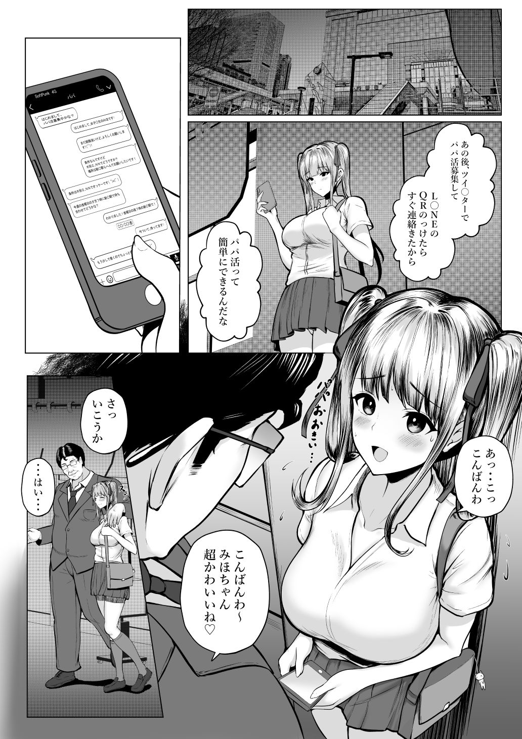 【FANZA同人紹介】 私たち名門女学園生は姉妹でパパ活してます