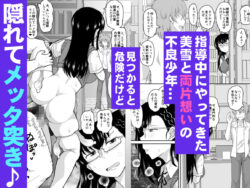 【FANZA同人紹介】 淫行教師の催●セイ活指導録 樫村美雪編 先生の遺伝子で私のお腹を膨らませて、海外進学を止めてください…