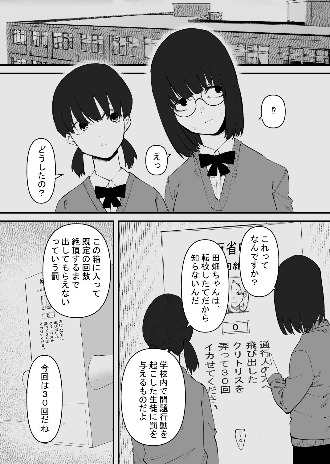 【FANZA同人紹介】 強●絶頂ボックス