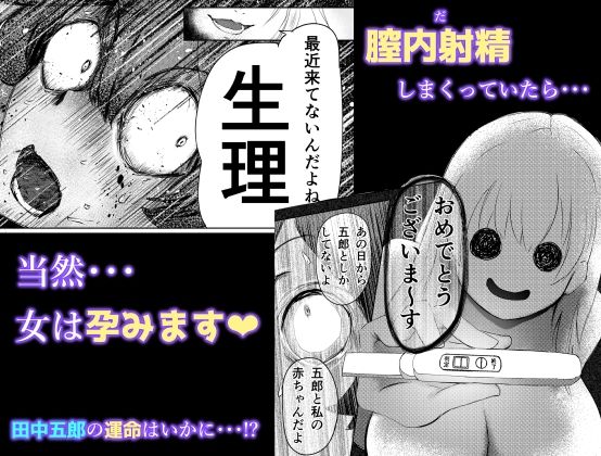 【FANZA同人紹介】 人妻を孕ませてしまった男の末路