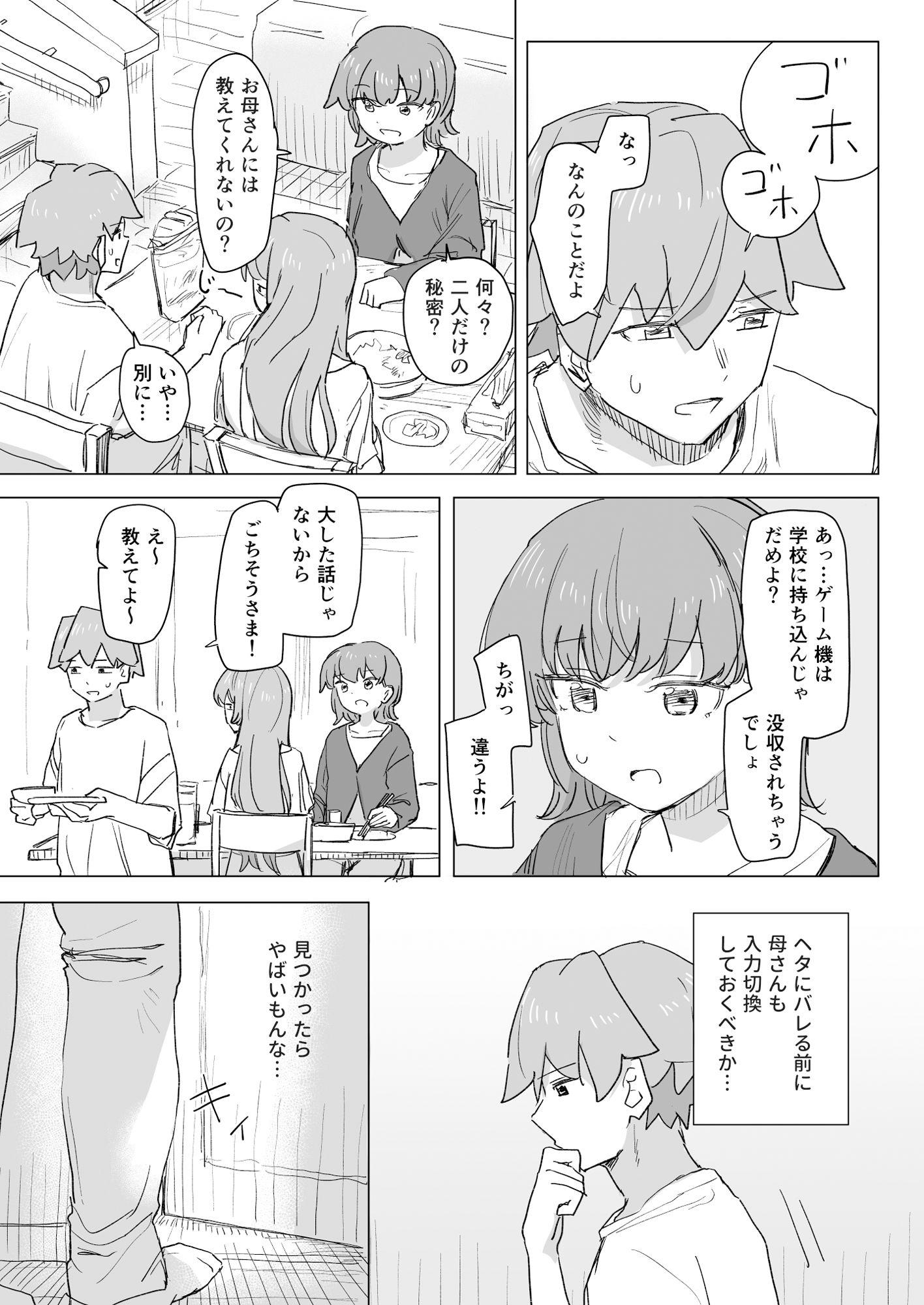 【FANZA同人紹介】 【感情操作】人間操作リモコン2【憤怒】