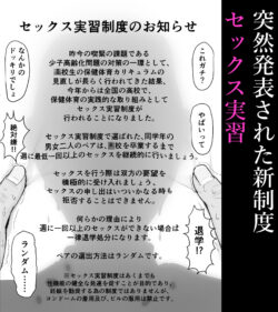 【FANZA同人紹介】 巨乳現役JKとチー牛男子がセックス実習で生ハメ種付け交尾しまくる話