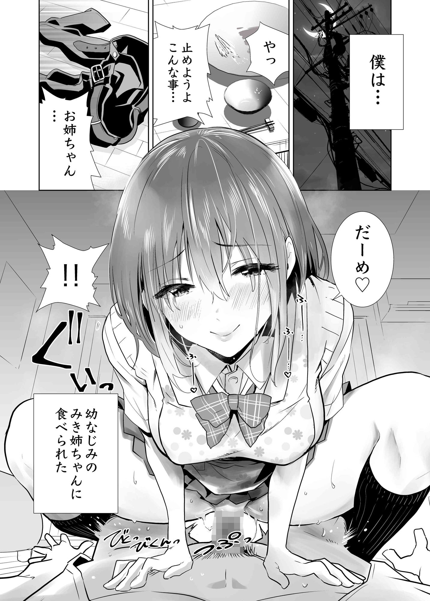 【FANZA同人紹介】 初めて彼女ができたのに