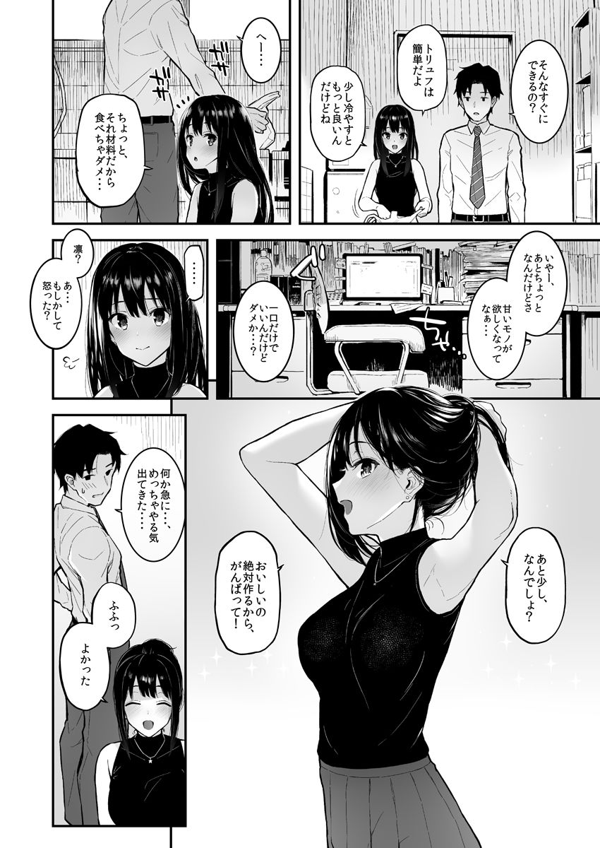 【FANZA同人紹介】 しぶりんととろとろでする本