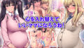 【FANZA同人紹介】 種付けおじさん流！ 性悪ギャルを淫乱ママにする方法！