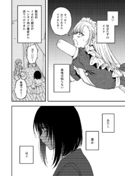 【FANZA同人紹介】 欠損メイドと欠損お嬢様