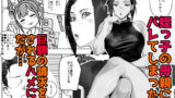 【FANZA同人紹介】 J〇姪っ子の弱味を握った日〜ママ編〜