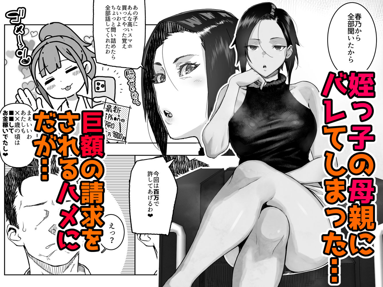 【FANZA同人紹介】 J〇姪っ子の弱味を握った日〜ママ編〜