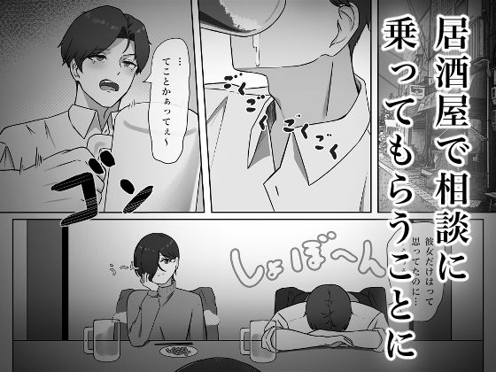 【FANZA同人紹介】 ちんぽを知って女になる