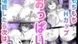 【FANZA同人紹介】 J系許嫁と先取り新婚性活