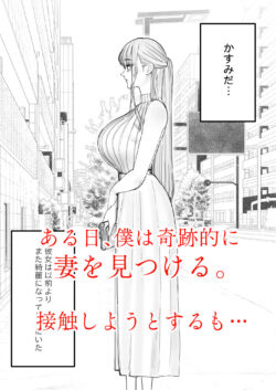 【FANZA同人紹介】 僕は妻が寝取られ何度もイかされる姿を見続けた。4