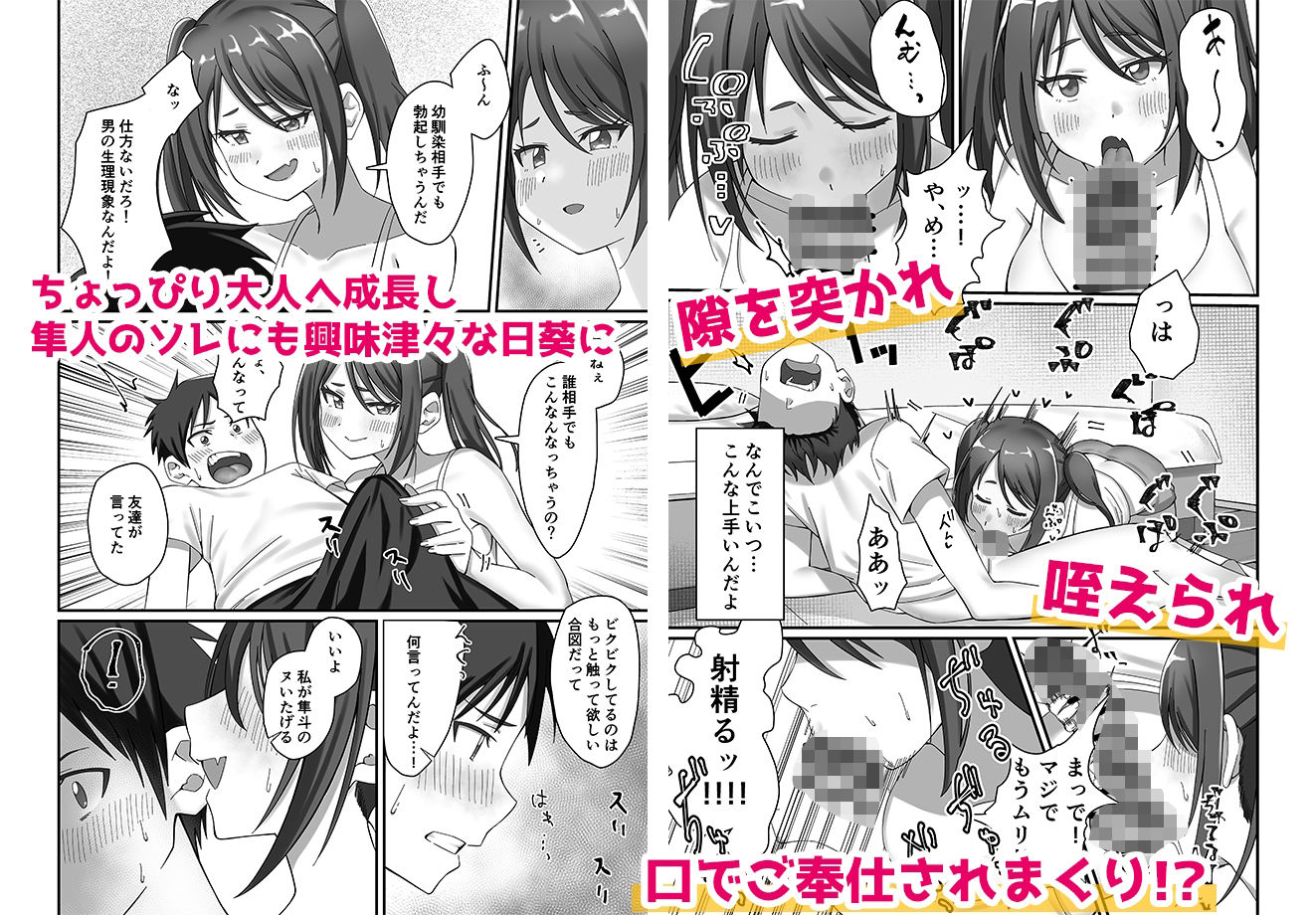 【FANZA同人紹介】 押しかけ今日の幼馴染ッ！