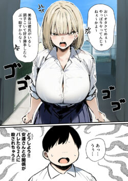 【FANZA同人紹介】 彼氏と喧嘩するたびに僕のチンポでオナニーするギャル2