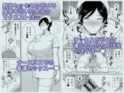 【FANZA同人紹介】 母さんだって女なんだよ！4