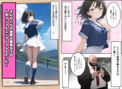 【FANZA同人紹介】 地味で華奢な裏垢女子がおじさんに甘やかされてハメ撮り撮影〜BSS編、僕が先に好きだったのに〜