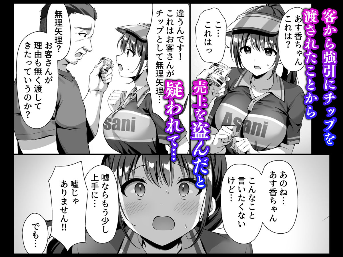 【FANZA同人紹介】 私、盗んでません！ ビアガーデンの売り子バイトに来ただけなのに…