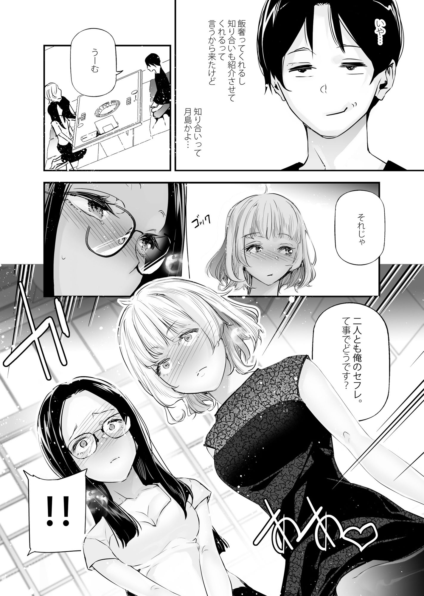 【FANZA同人紹介】 男女の貞操観念が逆になった世界。5