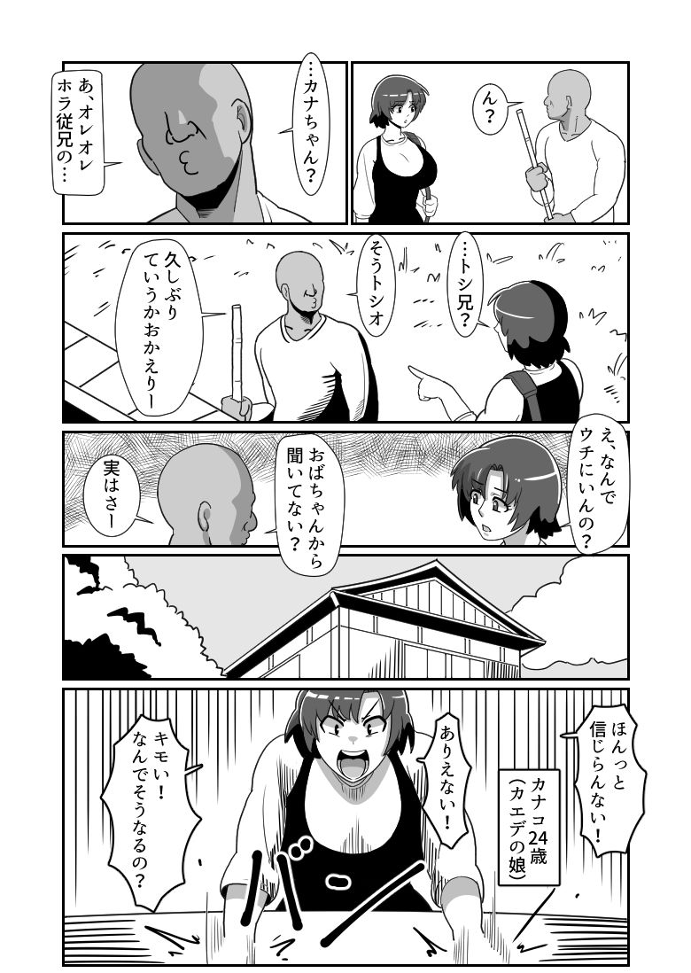 【FANZA同人紹介】 ボテおやこっ〜食べ尽くし！ダブルボテ腹親子丼ぶり！〜