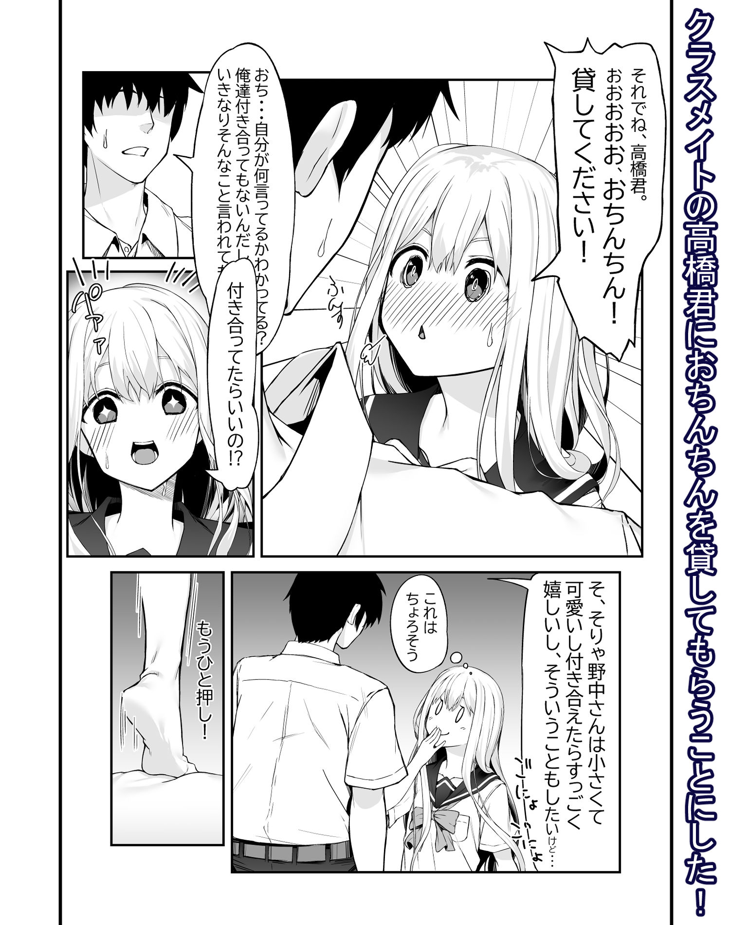 【FANZA同人紹介】 高橋君おちんちん貸してください！
