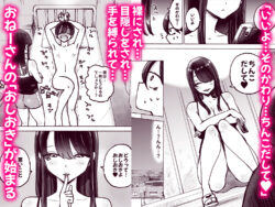 【FANZA同人紹介】 年上おねーさんのおしおき。…でイク！！