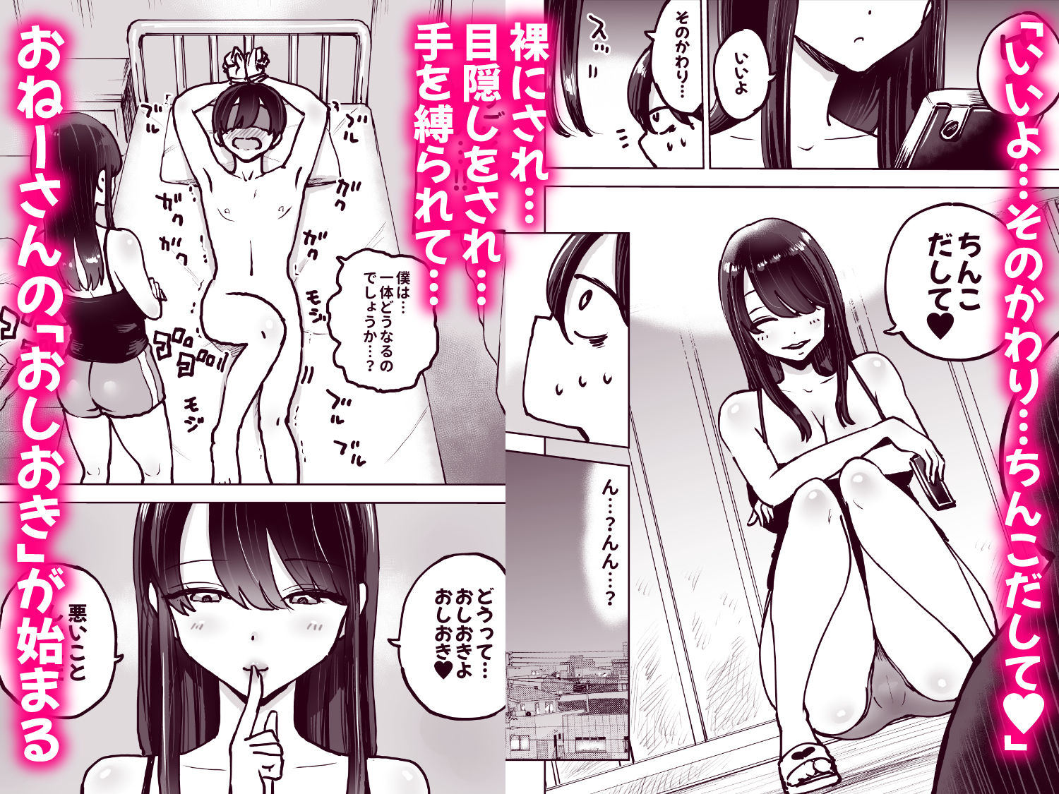 【FANZA同人紹介】 年上おねーさんのおしおき。…でイク！！