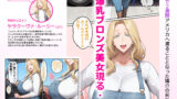 【FANZA同人紹介】 ホームステイ先の爆乳ブロンド美女に雌牛コスで誘惑されてイチャラブ種付け生活1