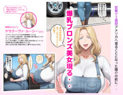 【FANZA同人紹介】 ホームステイ先の爆乳ブロンド美女に雌牛コスで誘惑されてイチャラブ種付け生活1