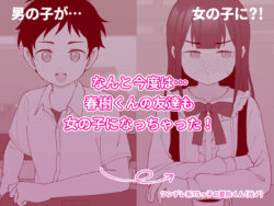【FANZA同人紹介】 兄貴の彼女になる女の子になっちゃった弟 総集編完全版2