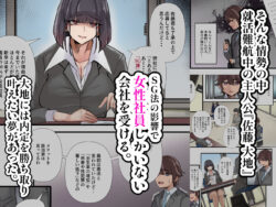 【FANZA同人紹介】 僕だけで女子社員全員の性処理なんて無理ですよ！  vol01
