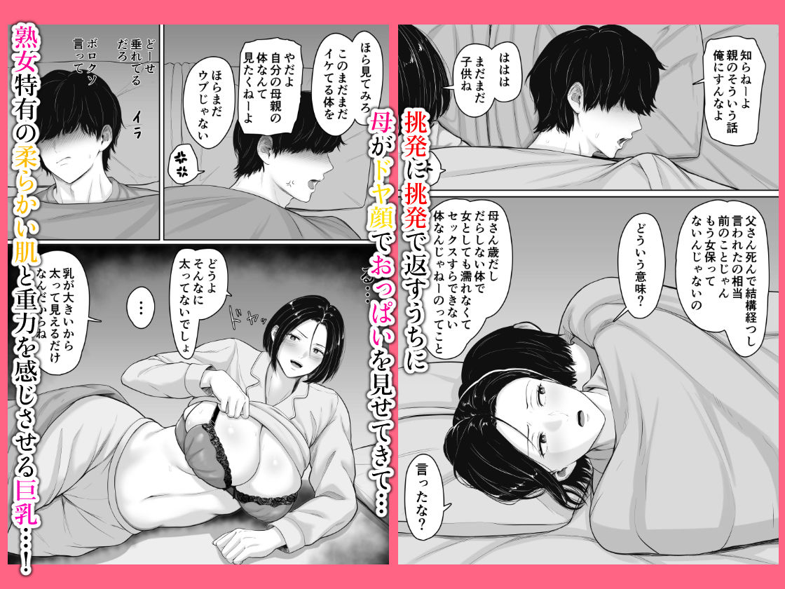 【FANZA同人紹介】 肝っ玉かーちゃんと喧嘩ばかりのニートの俺が母さんに生中出ししてから仲良くなった話