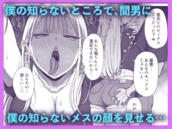 【FANZA同人紹介】 僕の彼女は、僕とはセックスしたくない