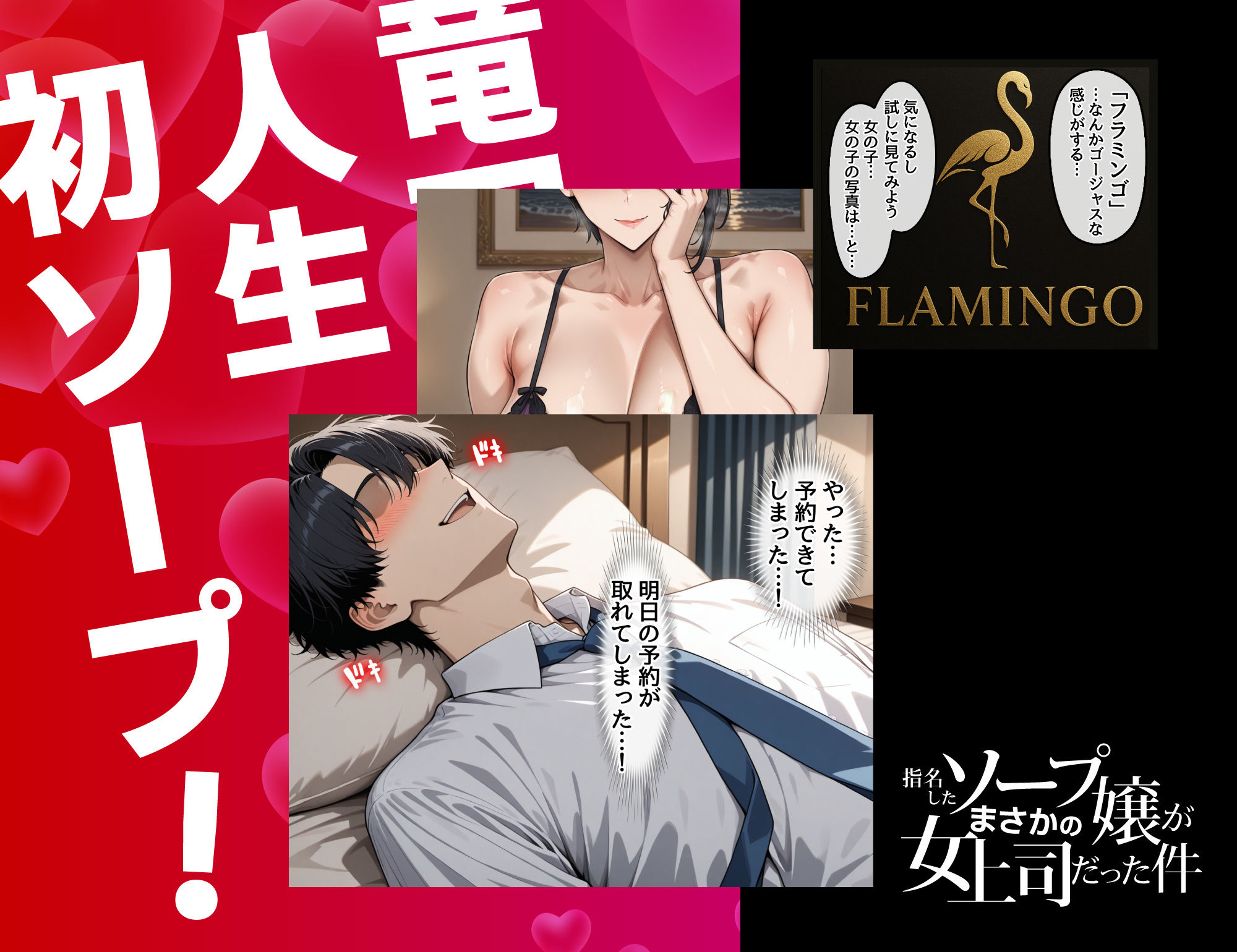 【FANZA同人紹介】 指名したソープ嬢がまさかの女上司だった件