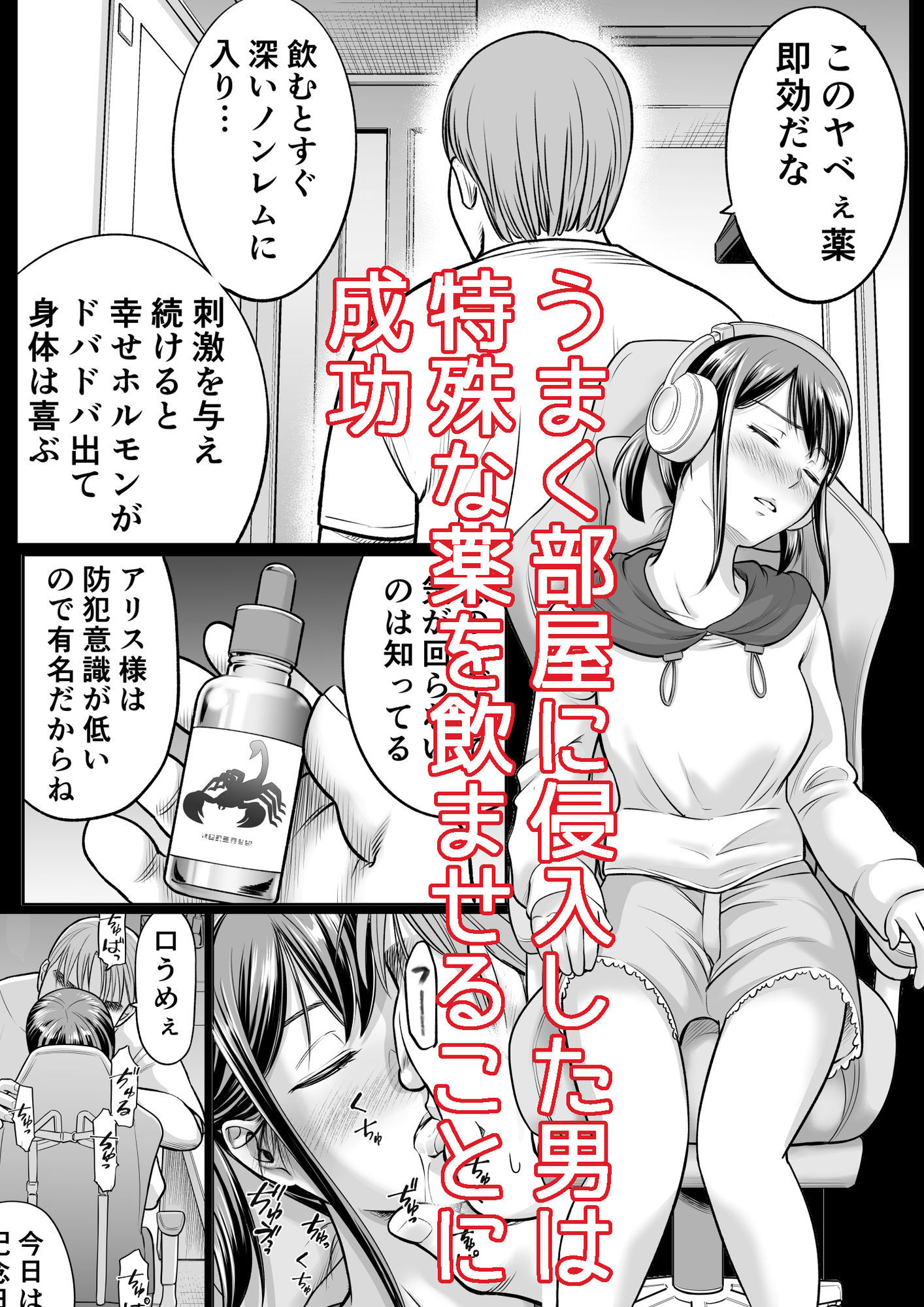 【FANZA同人紹介】 推しはヤれる時にヤれ