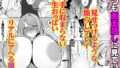【FANZA同人紹介】 推しとセックス契約してめちゃくちゃ生ハメ中だしえっちするハナシ
