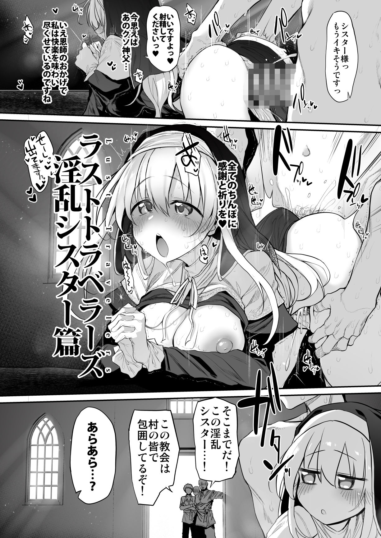 【FANZA同人紹介】 ラストトラベラーズ  ―淫乱シスター篇―