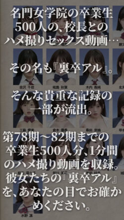 【FANZA同人紹介】 【4K動画】裏卒アル総集編 JK500人 9時間30分