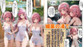 【FANZA同人紹介】 ようこそハーレムセックス温泉旅館2
