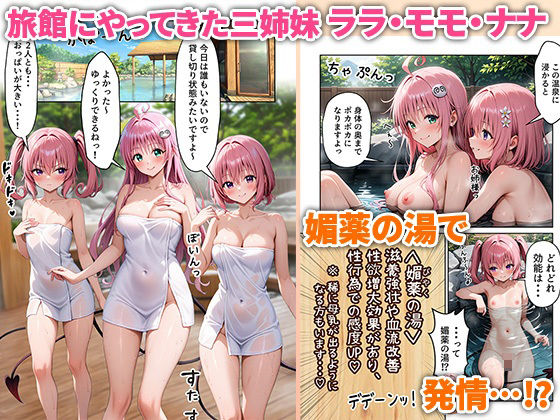 【FANZA同人紹介】 ようこそハーレムセックス温泉旅館2