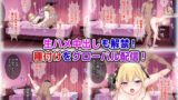 【FANZA同人紹介】 日本大好きブロンド地雷系女子をHENTAI教育して孕ませ！