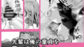 【FANZA同人紹介】 先パイにちゃんと好きって言えばよかった話