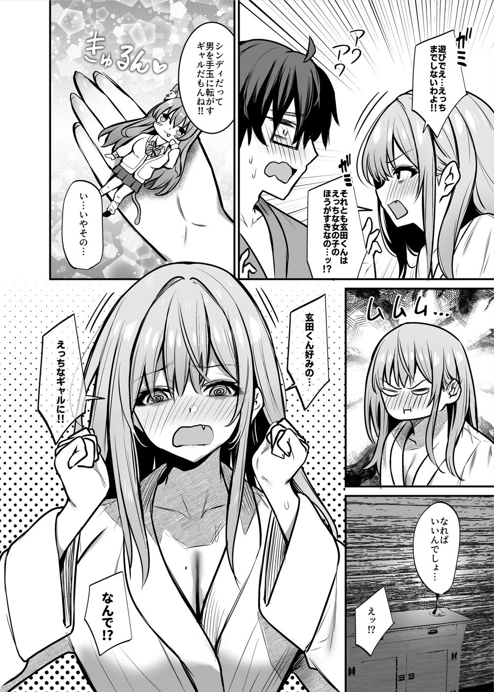 【FANZA同人紹介】 オタクに優しいギャルとギャルに厳しいオタク